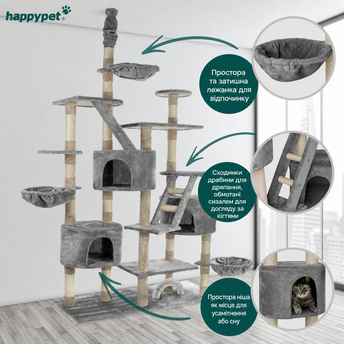 Велика когтеточка HAPPYPET SAM XXL 260 см сіра