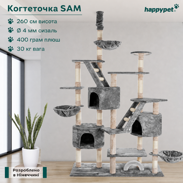 Велика когтеточка HAPPYPET SAM XXL 260 см сіра