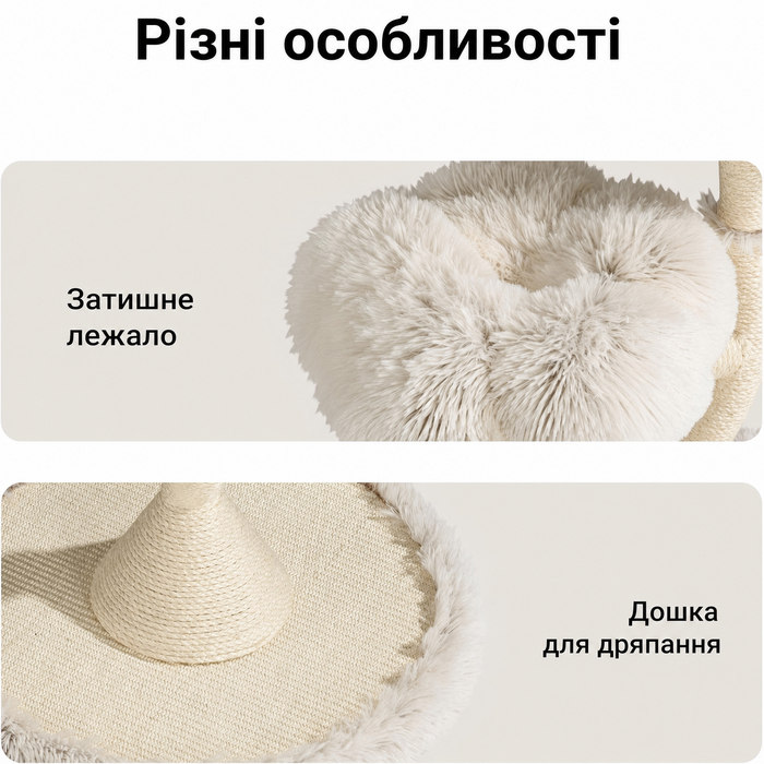 Котячий комплекс Fudajo з 3 лежаками, сизаль і плюш, 125 см, до 15 кг